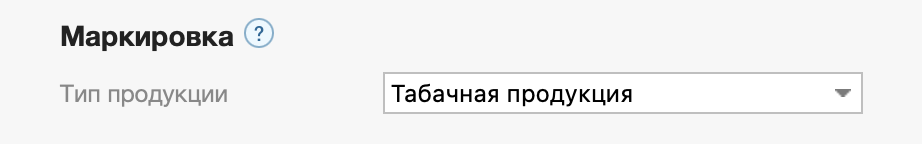 маркировка_табачная продукция.png