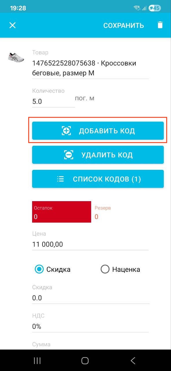 приложение мс_добавить код copy.jpg