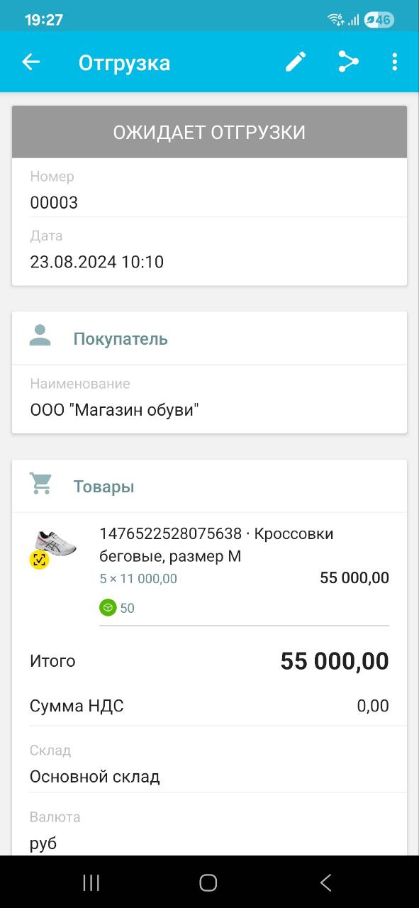приложение мс_редактировать позицию.jpg