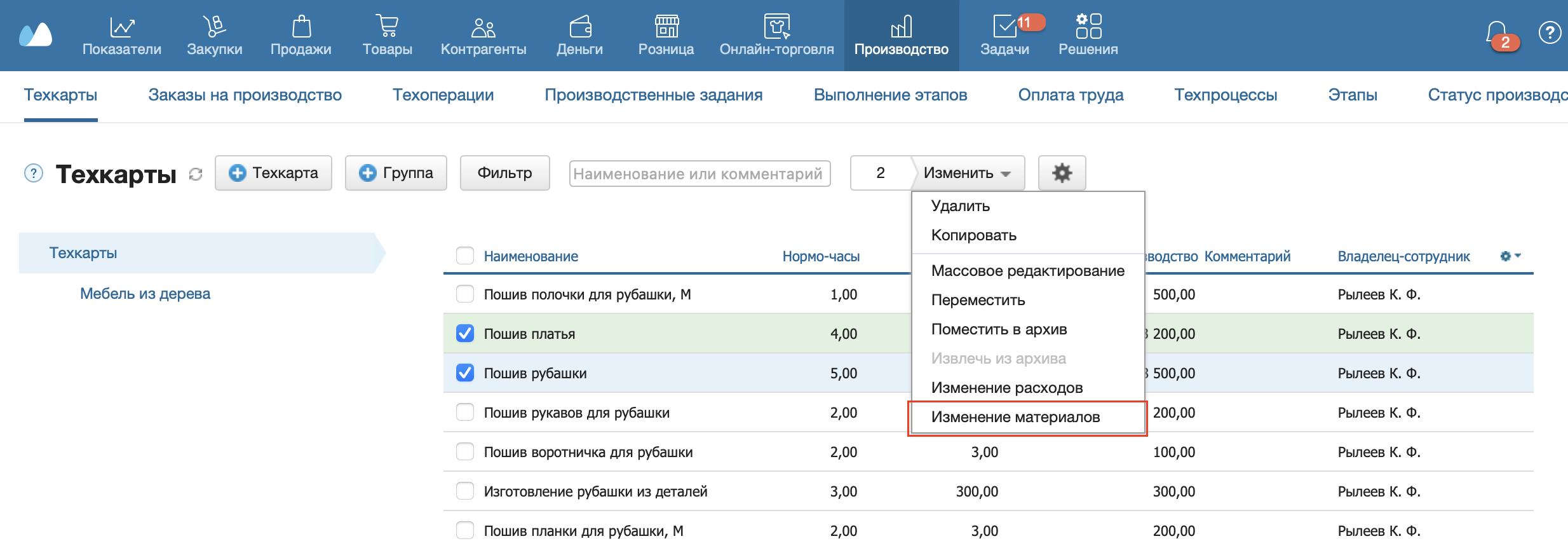 массовое изменение материалов в техкартах.png