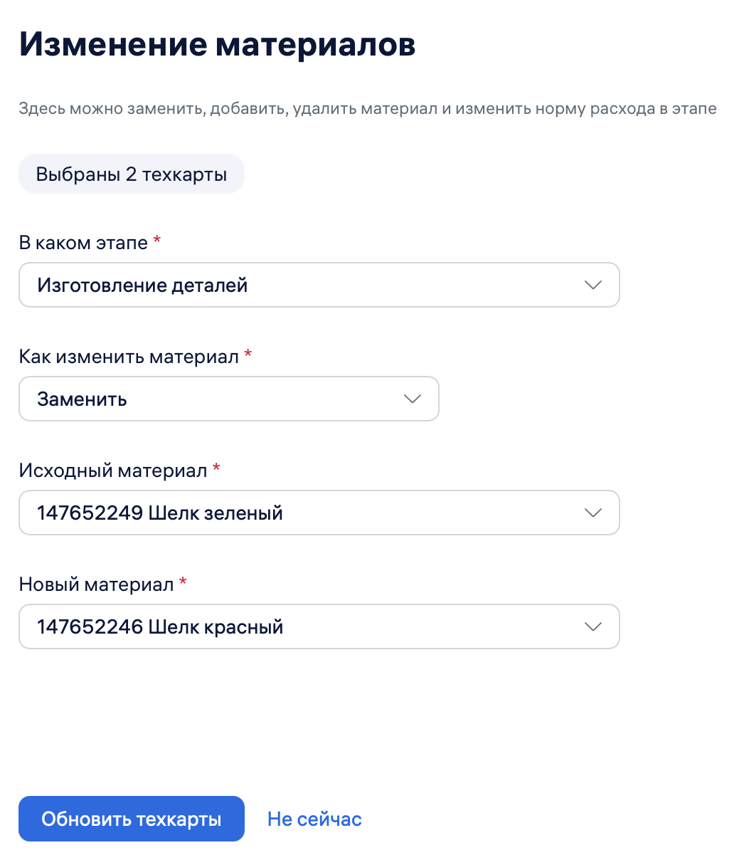 обновить техкарты.png