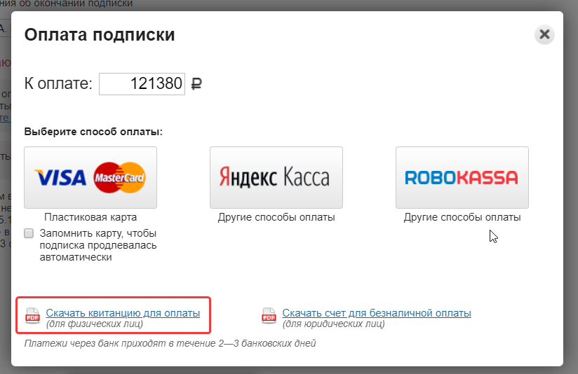 Почему не могу оплатить подписку. Оплата подписки. Оплатите подписку. Оплата подписки картинка.