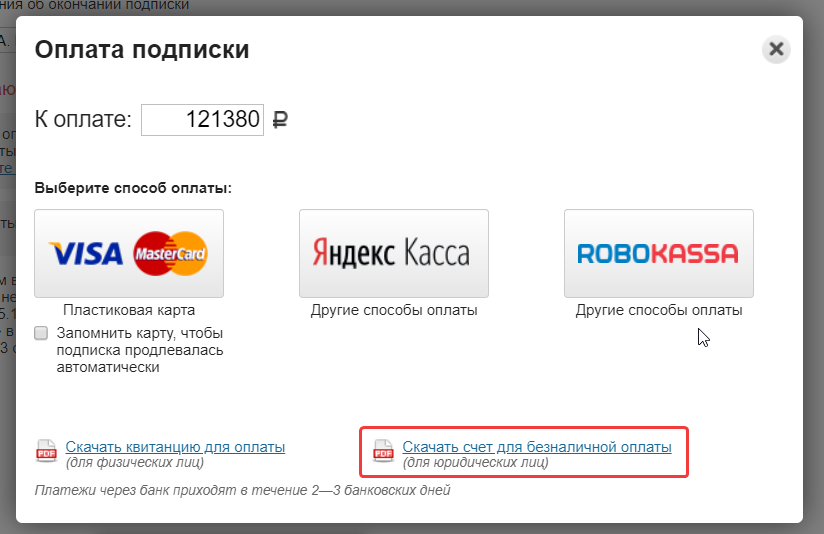 Служба подписки. Оплата подписки. Оплатить подписку. Картинки оплата подписки.