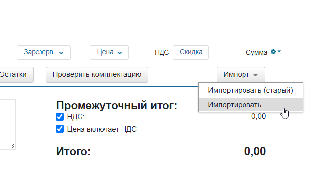 Документ не импортирован файл импорта содержит некорректные символы строка 26