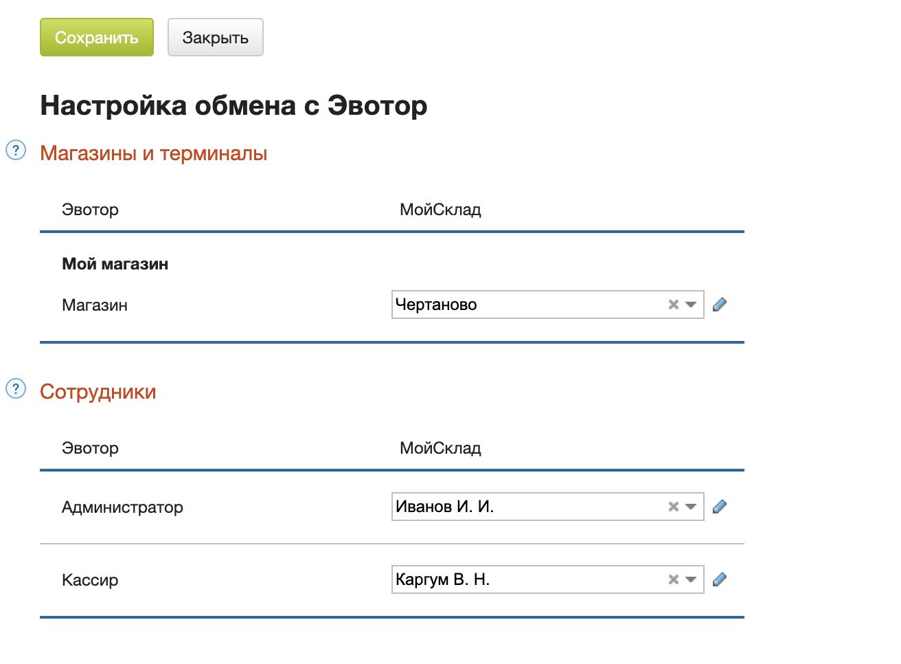 Редактировать товар Эвотор. Как сделать инвентаризацию в Эвотор. Эвотор Отправка документов в облако.