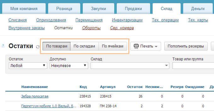 Склад 15 остатки. Мой склад. Программа мой склад. Мой склад для оптовой торговли. CRM мой склад