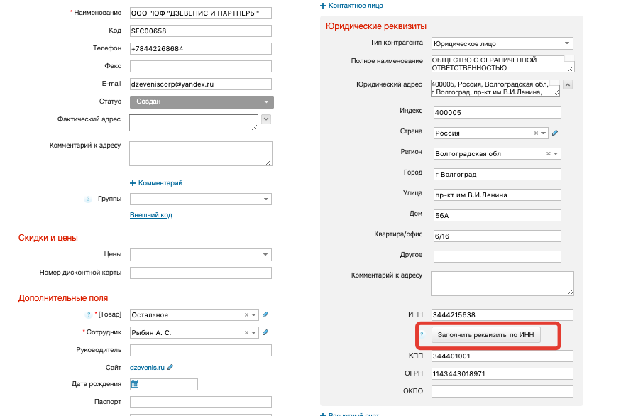 Заполнение реквизитов